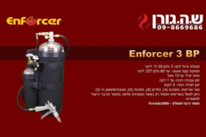 Read more about the article מערכת כיבוי ENFORCER 3 BP