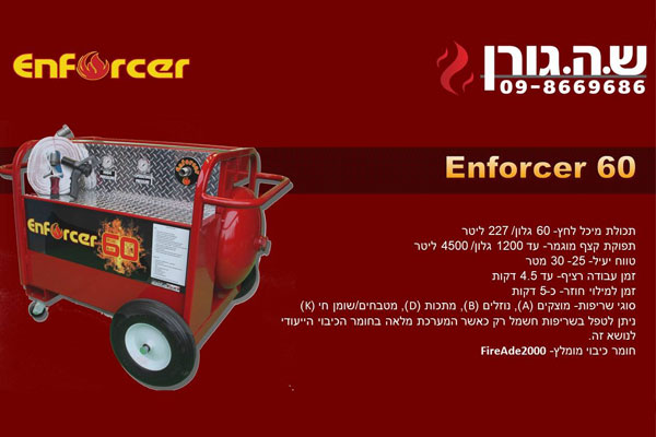 Read more about the article מערכת כיבוי ENFORCER 60