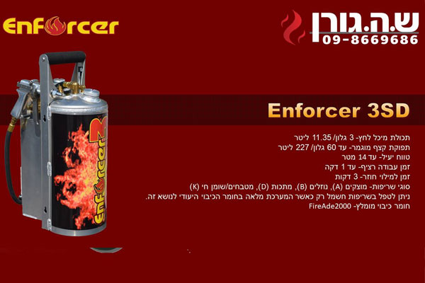 Read more about the article מערכת כיבוי ENFORCER 3SD