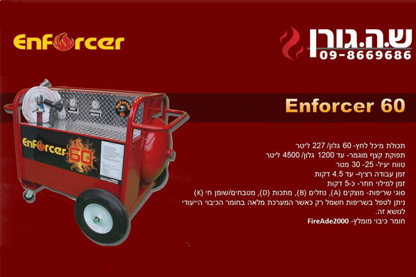 Read more about the article מערכת כיבוי  ENFORCER 60