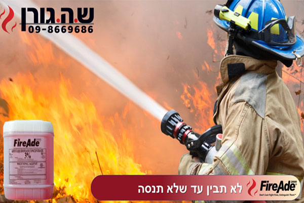 Read more about the article חומר כיבוי FireAde2000