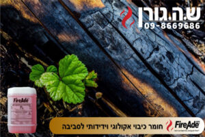 Read more about the article FireAde2000 חומר כיבוי ידידותי לסביבה