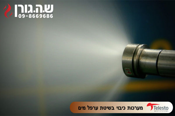 Read more about the article שיטת ערפל מים בלחץ נמוך