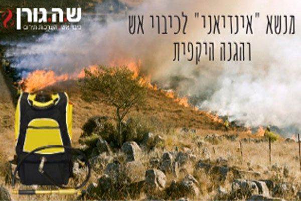 מנשא לכיבוי אש